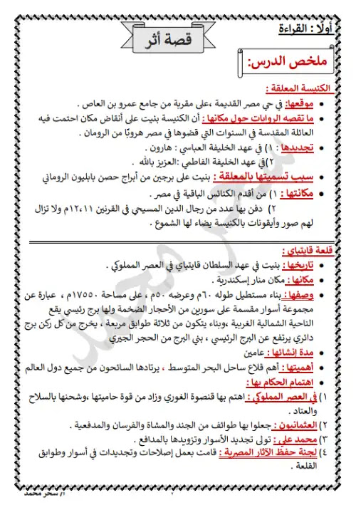 مراجعة لغة عربية للصف الثالث الاعدادي الترم الاول مس سحر محمد PDF
