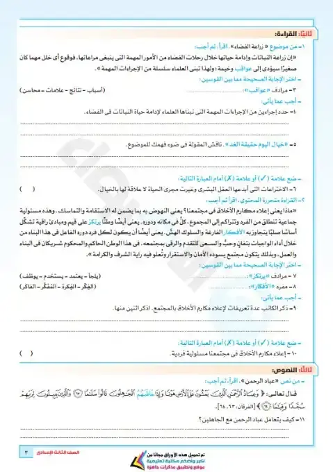 امتحانات عربي للصف الثالث الاعدادي الترم الاول pdf بالاجابات 2026 PDF