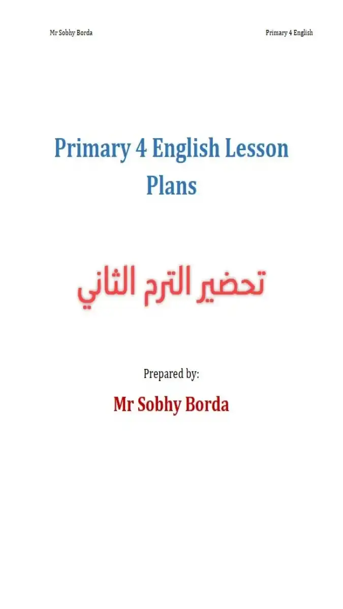 تحميل دفتر تحضير اللغة الانجليزية للصف الرابع الابتدائي الترم الثاني 2026 PDF PDF
