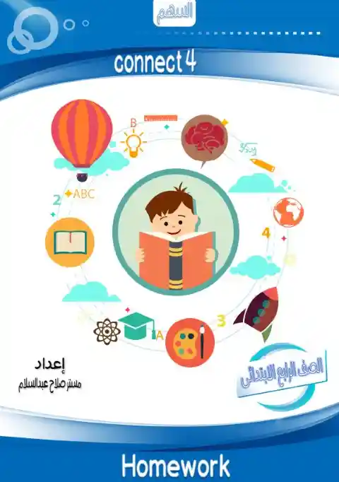 مذكرة Handwriting للصف الرابع الابتدائي الترم الثاني 2023 PDF PDF