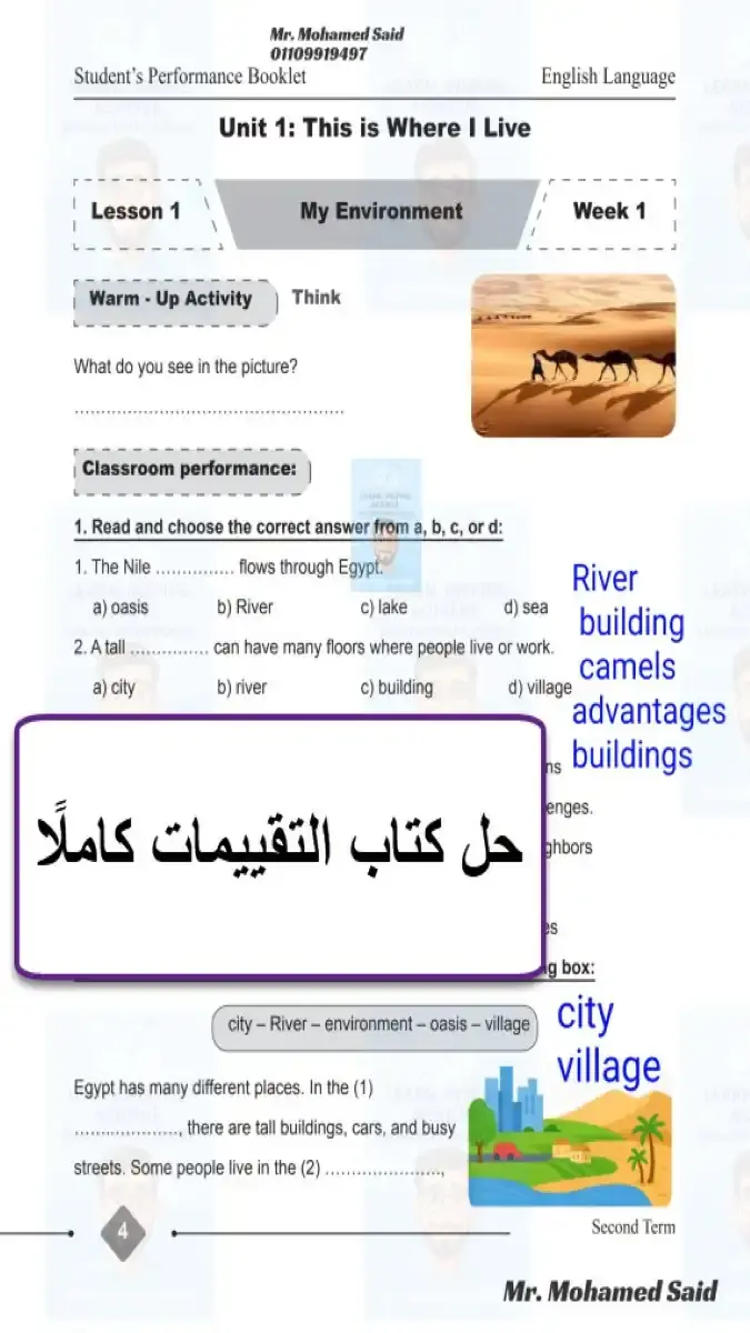حل كتاب التقييمات انجليزي للصف الرابع الابتدائي الترم الثاني 2026 PDF PDF
