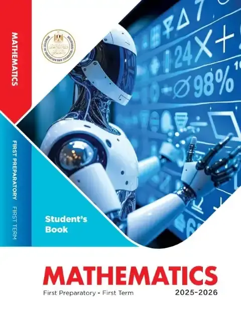 كتاب الوزارة Math للصف الاول الاعدادي الترم الاول PDF PDF