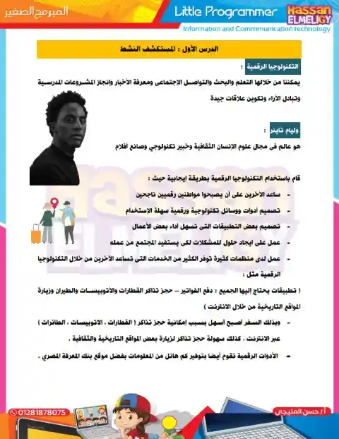 مذكرة تكنولوجيا المعلومات للصف الرابع الابتدائي الترم الثاني 2025 / 2024 PDF PDF