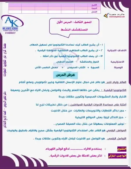 دفتر تحضير التكنولوجيا للصف الرابع الابتدائي الترم الثاني 2025 PDF PDF