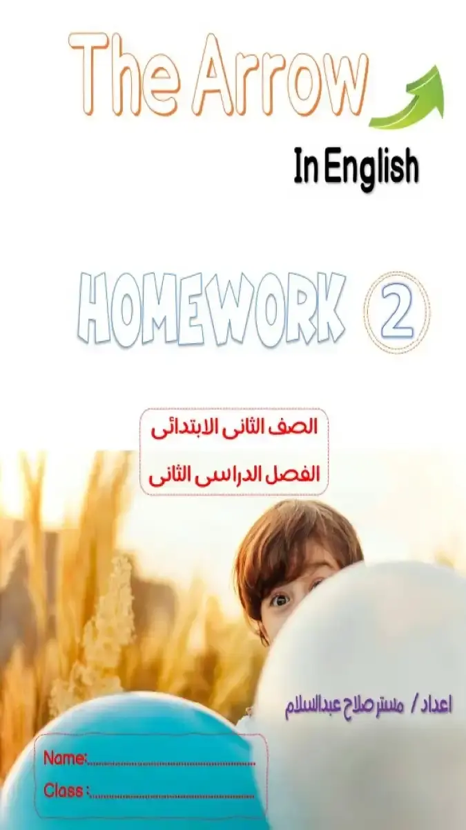 تحميل مذكرة Handwriting للصف الثاني الابتدائي الترم الثاني 2026 PDF PDF