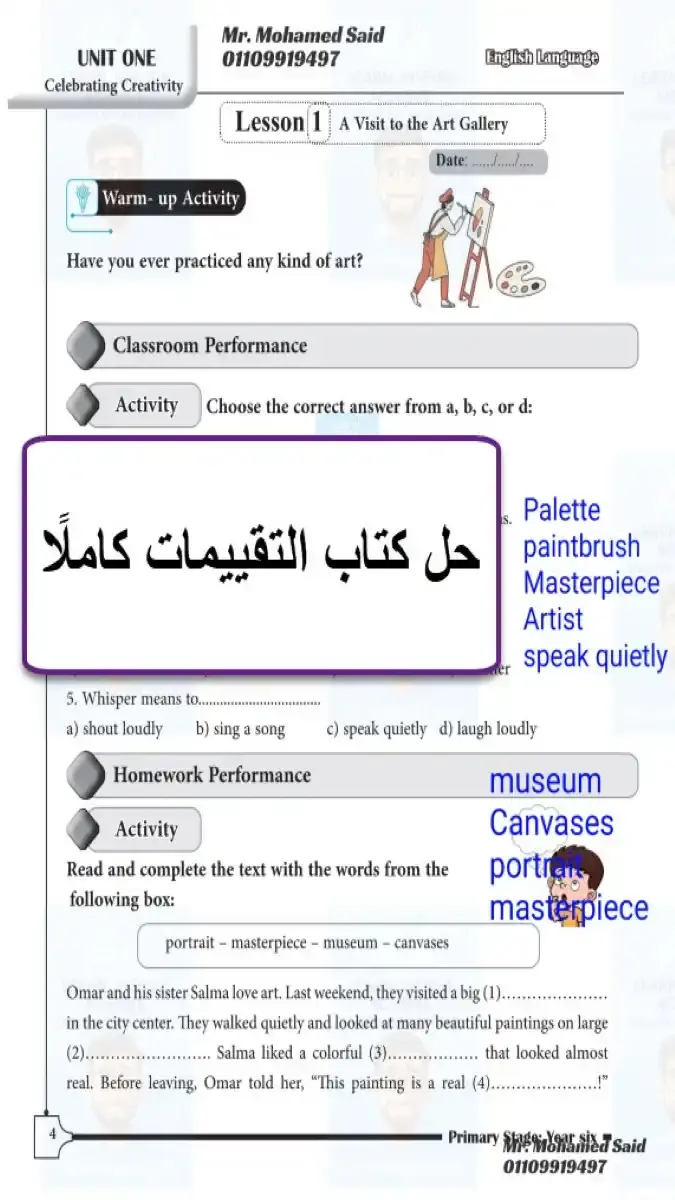 حل كتاب التقييمات انجليزي للصف السادس الابتدائي الترم الثاني 2026 PDF PDF