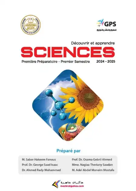 كتاب الوزارة Science بالفرنساوي للصف الاول الاعدادي الترم الاول PDF PDF