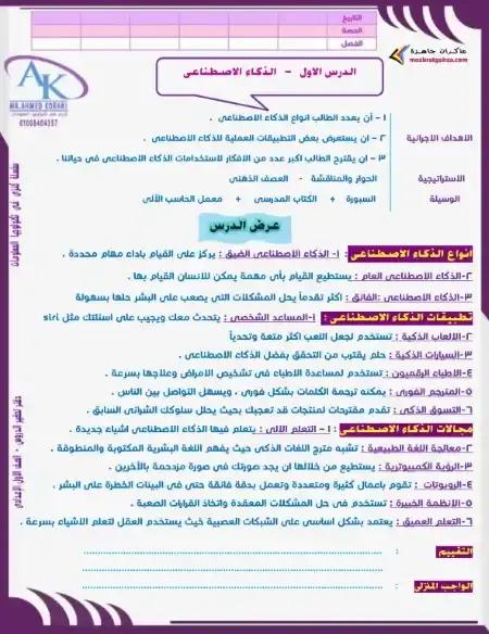 دفتر تحضير التكنولوجيا للصف الاول الاعدادي الترم الثاني 2025 / 2024 PDF PDF