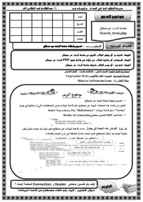 دفتر تحضير دروس الحاسب الآلي للصف الثاني الثانوي الترم الثاني PDF PDF
