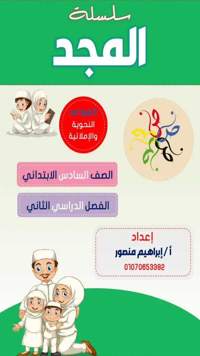 مذكرة نحو الصف السادس الابتدائي الترم الثاني 2026 PDF شرح وأسئلة PDF