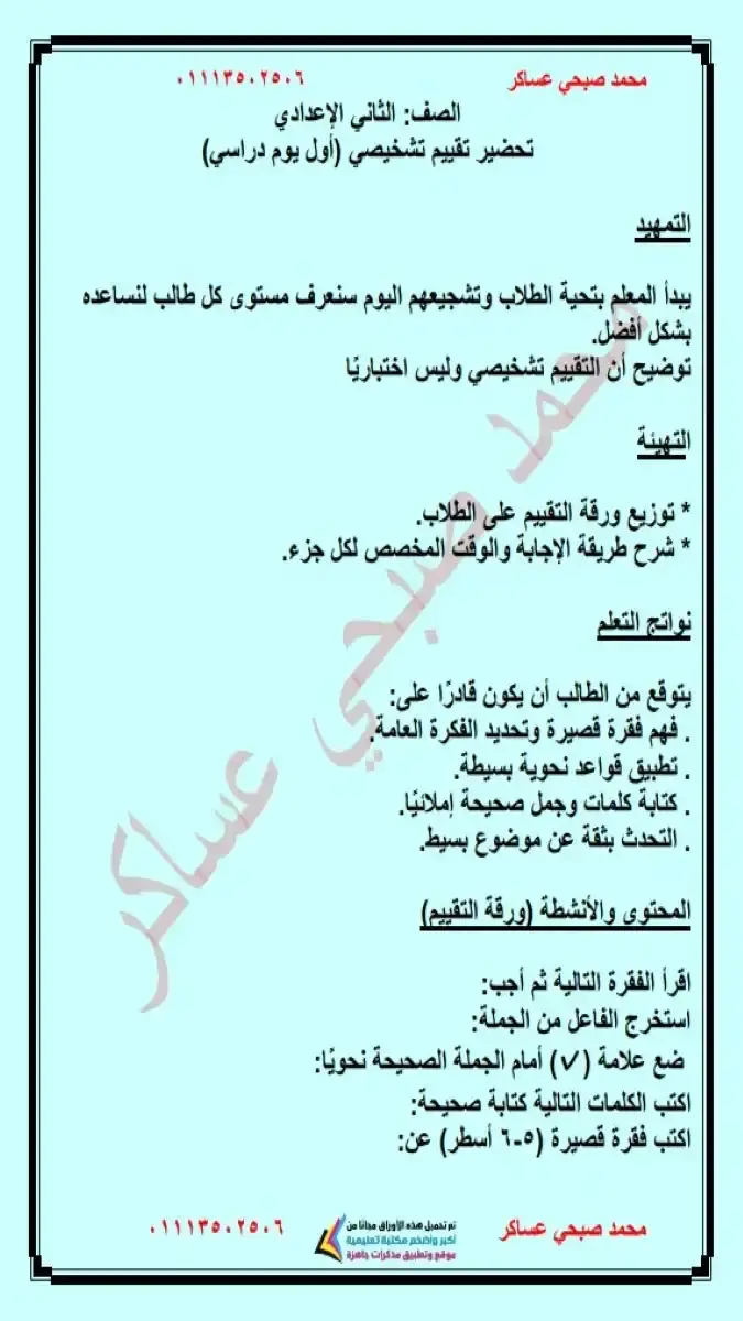 تحميل دفتر تحضير اللغة العربية للصف الثاني الاعدادي الترم الثاني 2026 PDF PDF