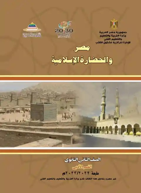 تحميل كتاب الوزارة تاريخ تانية ثانوي ترم ثاني 2024 PDF PDF