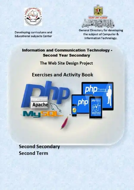 تحميل كتاب الوزارة تدريبات حاسب آلي لغات تانية ثانوي الترم الثاني 2024 PDF PDF