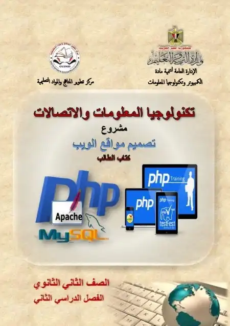 تحميل كتاب الوزارة حاسب آلي تانية ثانوي الترم الثاني 2024 PDF PDF