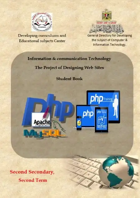 تحميل كتاب الوزارة حاسب آلي لغات تانية ثانوي الترم الثاني 2024 PDF PDF