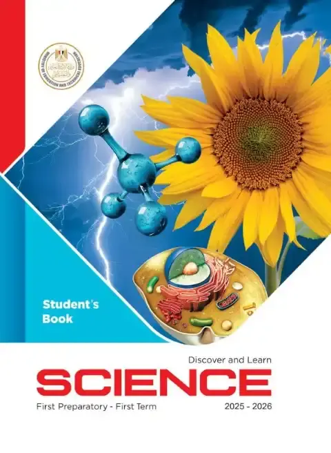 تحميل كتاب الوزارة Science للصف الاول الاعدادي الترم الاول PDF PDF