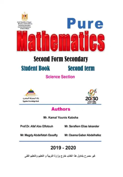 تحميل كتاب الوزارة في الرياضيات البحتة لغات باللغة الانجليزية للصف الثاني الثانوي الترم الثاني PDF PDF