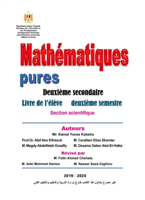 تحميل كتاب الوزارة في الرياضيات البحتة لغات باللغة الفرنسية للصف الثاني الثانوي الترم الثاني PDF PDF