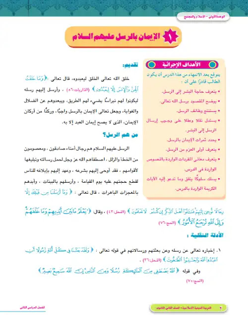 تحميل كتاب الوزارة في التربية الاسلامية للصف الثاني الثانوي الترم الثاني PDF PDF