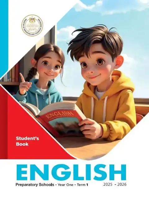 تحميل كتاب اللغة الانجليزية للصف الاول الاعدادي الترم الاول PDF PDF