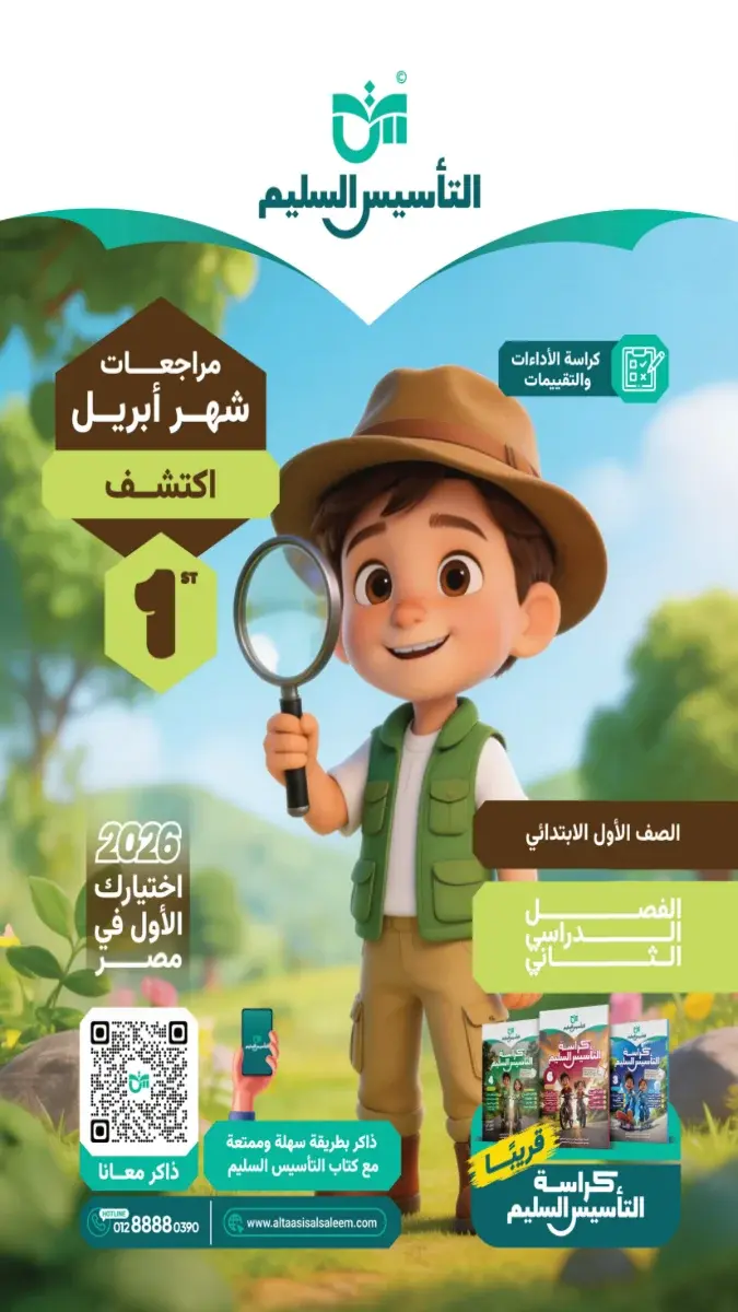 بالاجابات تقييمات مبدئية اكتشف للصف الاول الابتدائي الترم الثاني 2026 PDF