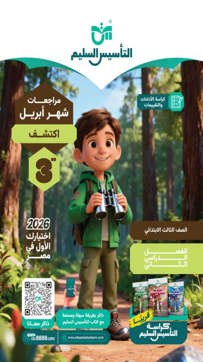 مراجعة اكتشف بالحل للصف الثالث الابتدائي شهر ابريل 2026 PDF PDF