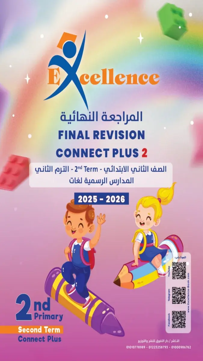بالاجابات مراجعة Connect Plus للصف الثاني الابتدائي الترم الثاني 2026 PDF PDF