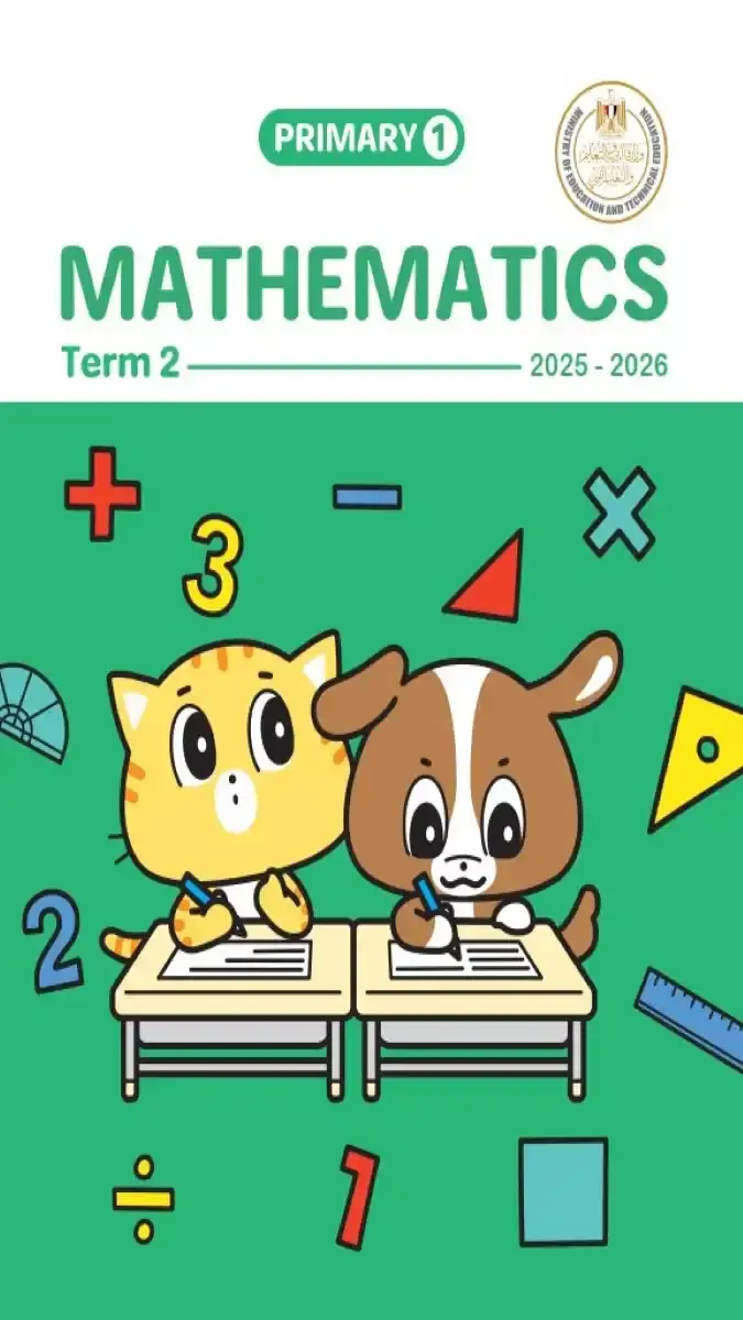 تحميل كتاب Math الصف الاول الابتدائي الترم الثاني 2026 PDF PDF