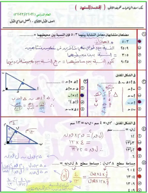 مراجعة هندسة مستوية اولى ثانوي الترم الثاني بالاجابات - اعداد مستر العمدة PDF