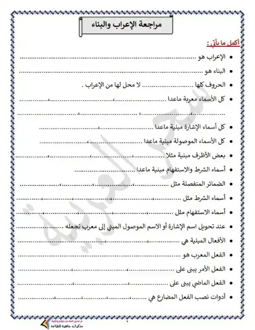 مراجعة نحو للصف الثاني الاعدادي الترم الاول 2023 / 2024 مس سحر محمد PDF