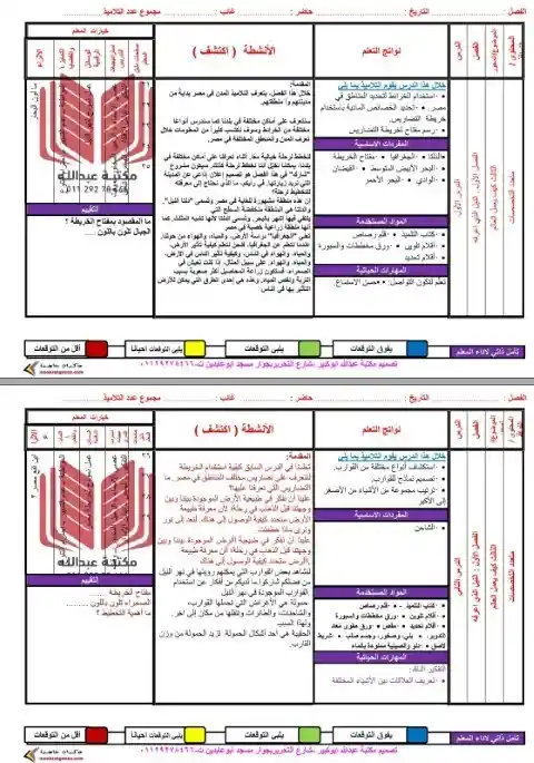 دفتر تحضير اكتشف للصف الثاني الابتدائي الترم الثاني 2025 / 2024 PDF PDF