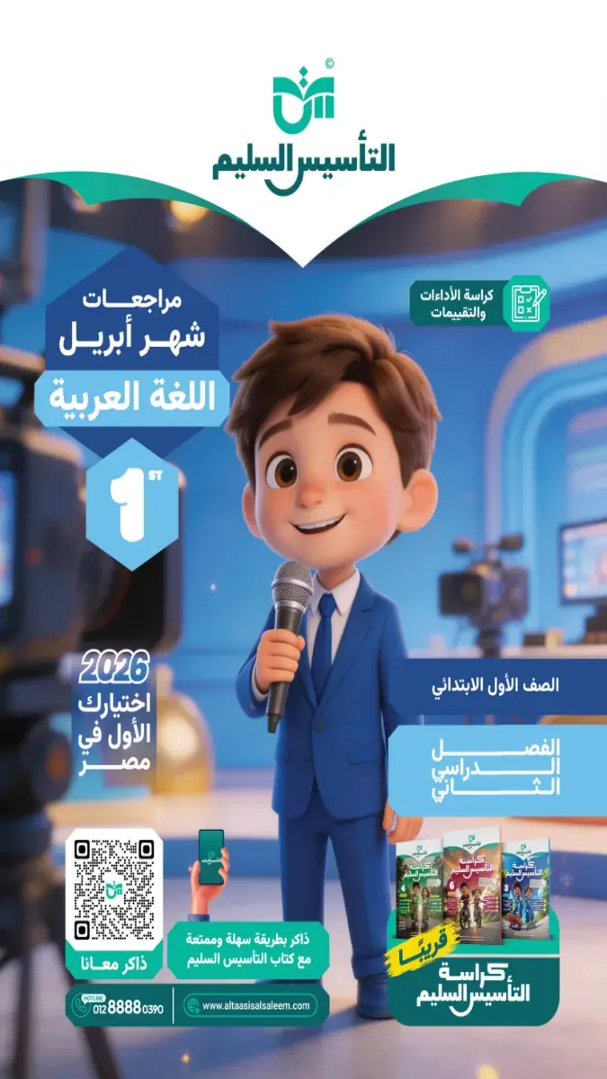 بالاجابات تقييمات مبدئية لغة عربية للصف الاول الابتدائي الترم الثاني 2026 PDF