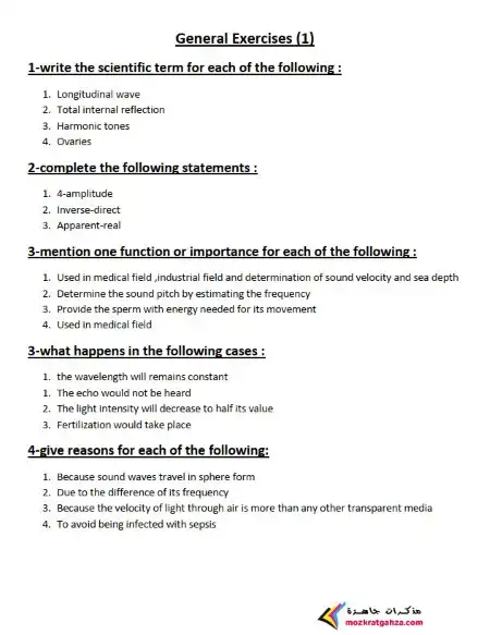 اجابات وحل كتاب الوازرة ساينس للصف الثاني الاعدادي الترم الثاني PDF PDF