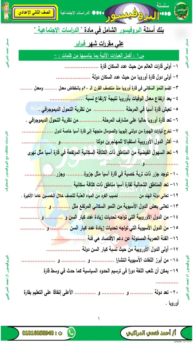 مراجعة دراسات شهر مارس للصف الثاني الاعدادي الترم الثاني بالاجابات 2026 PDF PDF