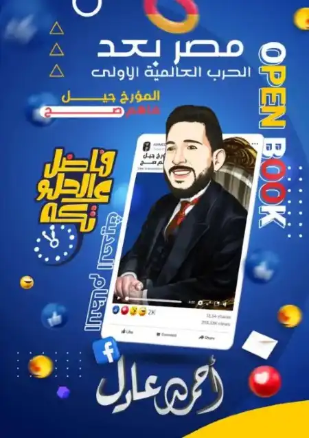 ملخص الفصل الرابع تاريخ للصف الثالث الثانوي PDF مستر احمد عادل PDF