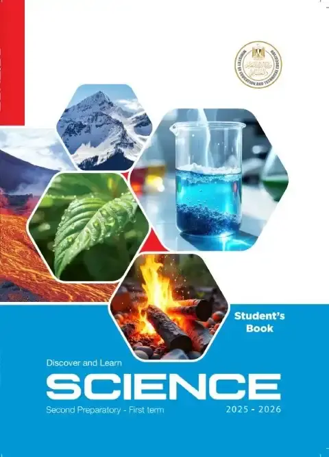 تحميل كتاب الوزارة Science للصف الثاني الاعدادي الترم الاول PDF PDF