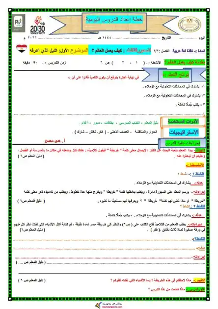 دفتر تحضير اللغة العربية للصف الثاني الابتدائي الترم الثاني 2024 PDF PDF