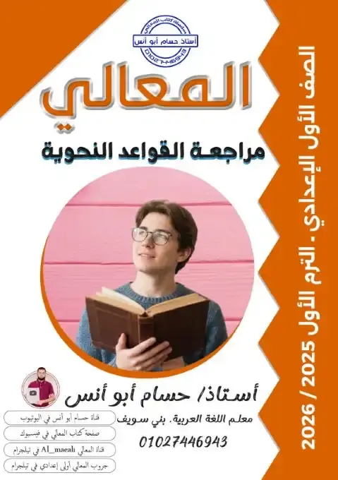 مراجعة نحو بالاجابات اولى اعدادي ترم اول 2026 PDF PDF