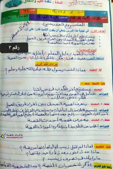 دفتر تحضير القيم للصف الاول الابتدائي الترم الثاني 2024 PDF PDF