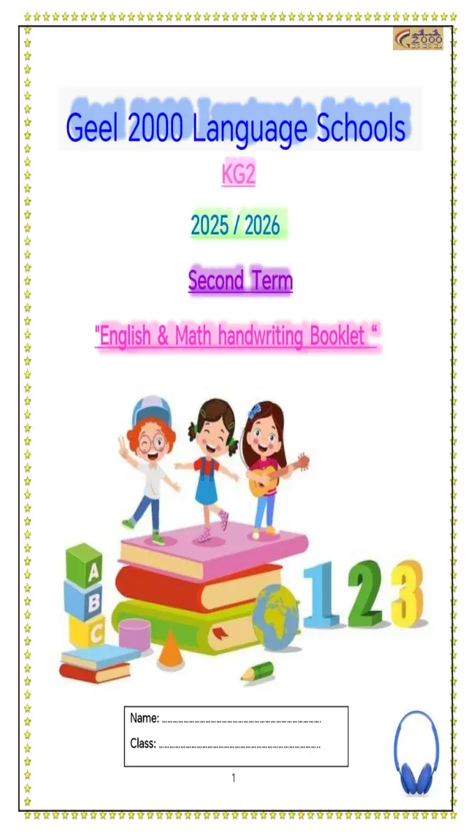 تحميل مذكرة Handwriting انجليزي وماث KG2 الترم الثاني 2026 PDF