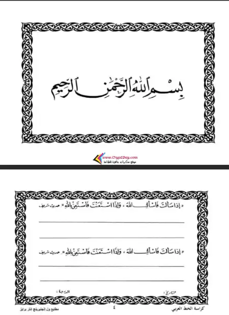 كراسة وكتاب الخط العربي للصف الثاني الاعدادي الترم الاول PDF PDF