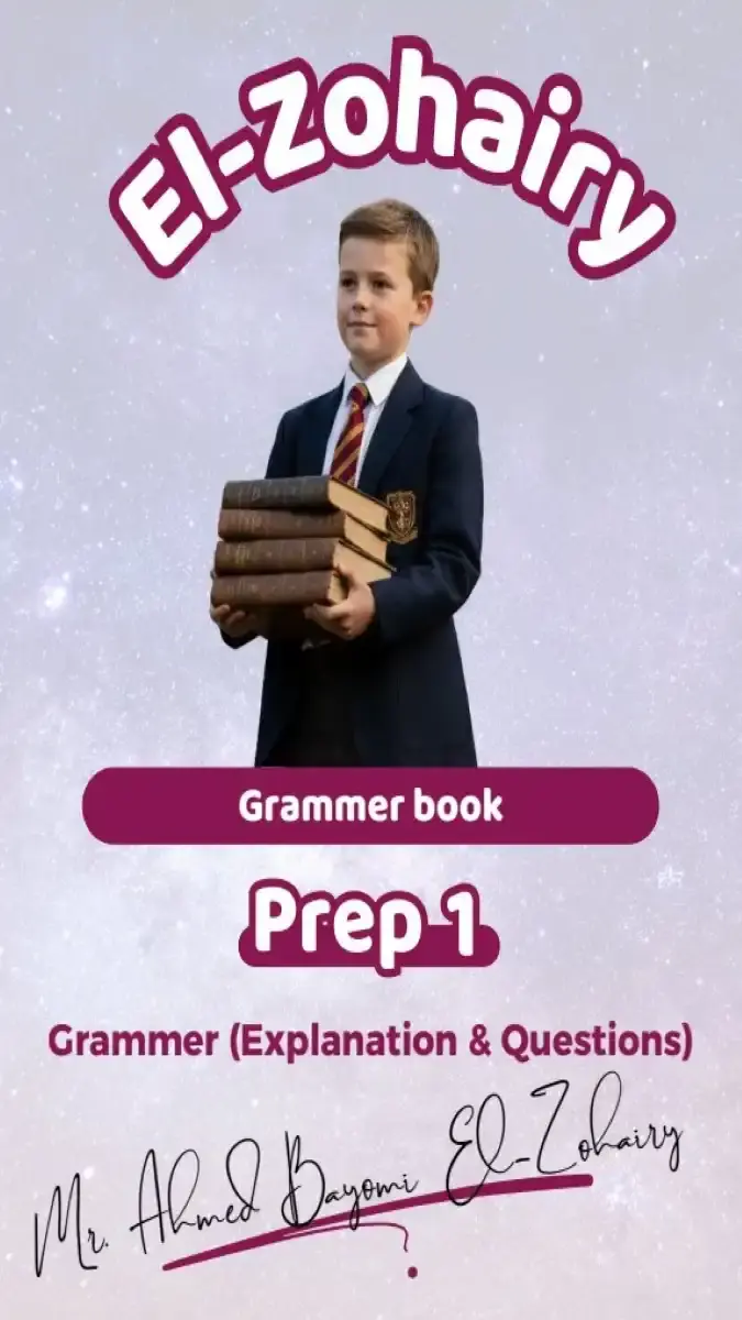 تحميل مذكرة جرامر للصف الاول الاعدادي الترم الثاني 2026 PDF PDF