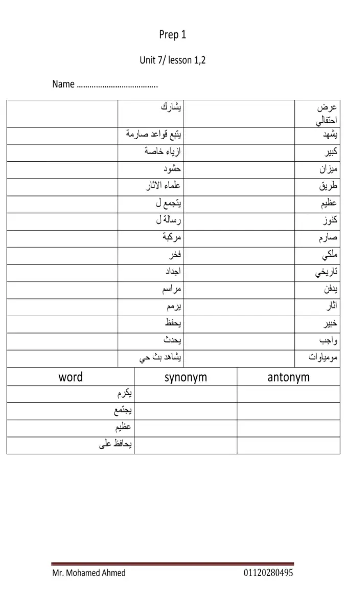 كراسة تسميع كلمات انجليزي للصف الاول الاعدادي الترم الثاني 2026 PDF PDF
