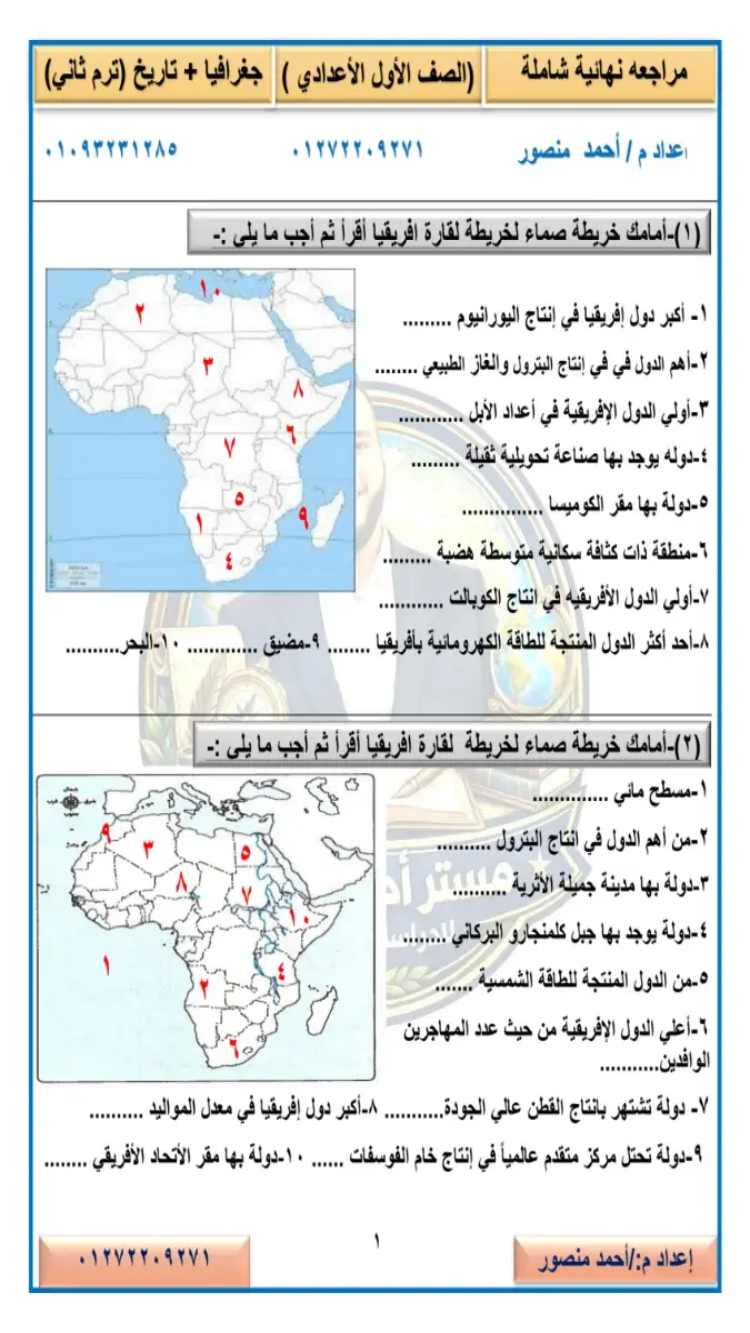 بالاجابات مراجعة دراسات للصف الاول الاعدادي الترم الثاني 2026 PDF PDF