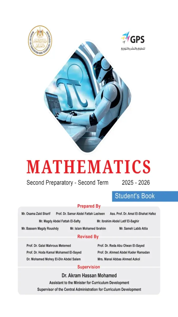 تحميل كتاب Math للصف الثاني الاعدادي الترم الثاني 2026 PDF PDF