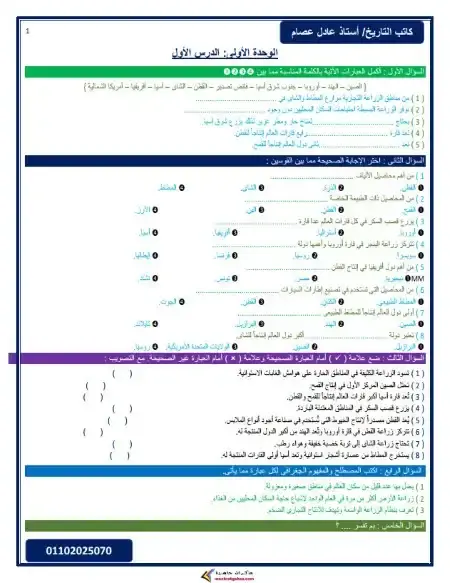 امتحانات دروس ووحدات الدراسات للصف الثالث الاعدادي الترم الثاني 2025 PDF PDF