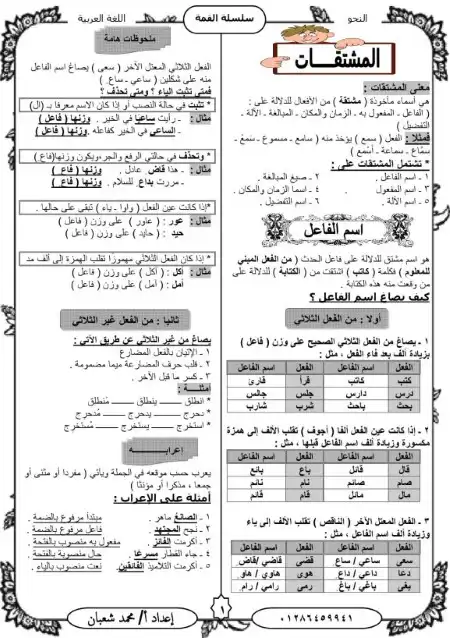 مذكرة نحو للصف الثالث الاعدادي الترم الثاني 2025 / 2024 PDF PDF