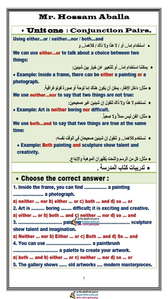 تحميل مذكرة جرامر للصف السادس الابتدائي الترم الثاني 2026 PDF PDF