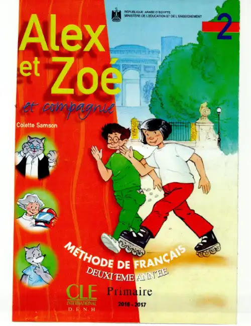 كتاب الوزارة فرنساوي تانية ابتدائي الترم الثاني كامل PDF