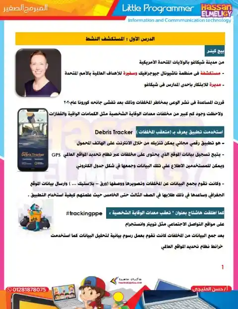 أفضل مذكرة تكنولوجيا للصف الخامس الابتدائي الترم الثاني 2025 / 2024 PDF PDF